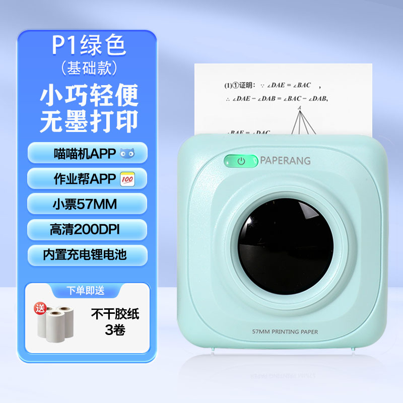喵喵机P1绿色 错题打印机 作业帮纠错抄题错题整理神器 迷你无墨便携照片打印 热敏打印机高清大图