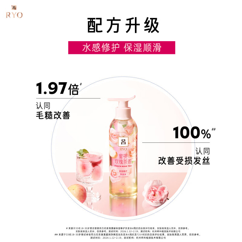 吕花茶清漾凝润保湿修护蜜桃玫瑰茶香洗发水400ml高清大图