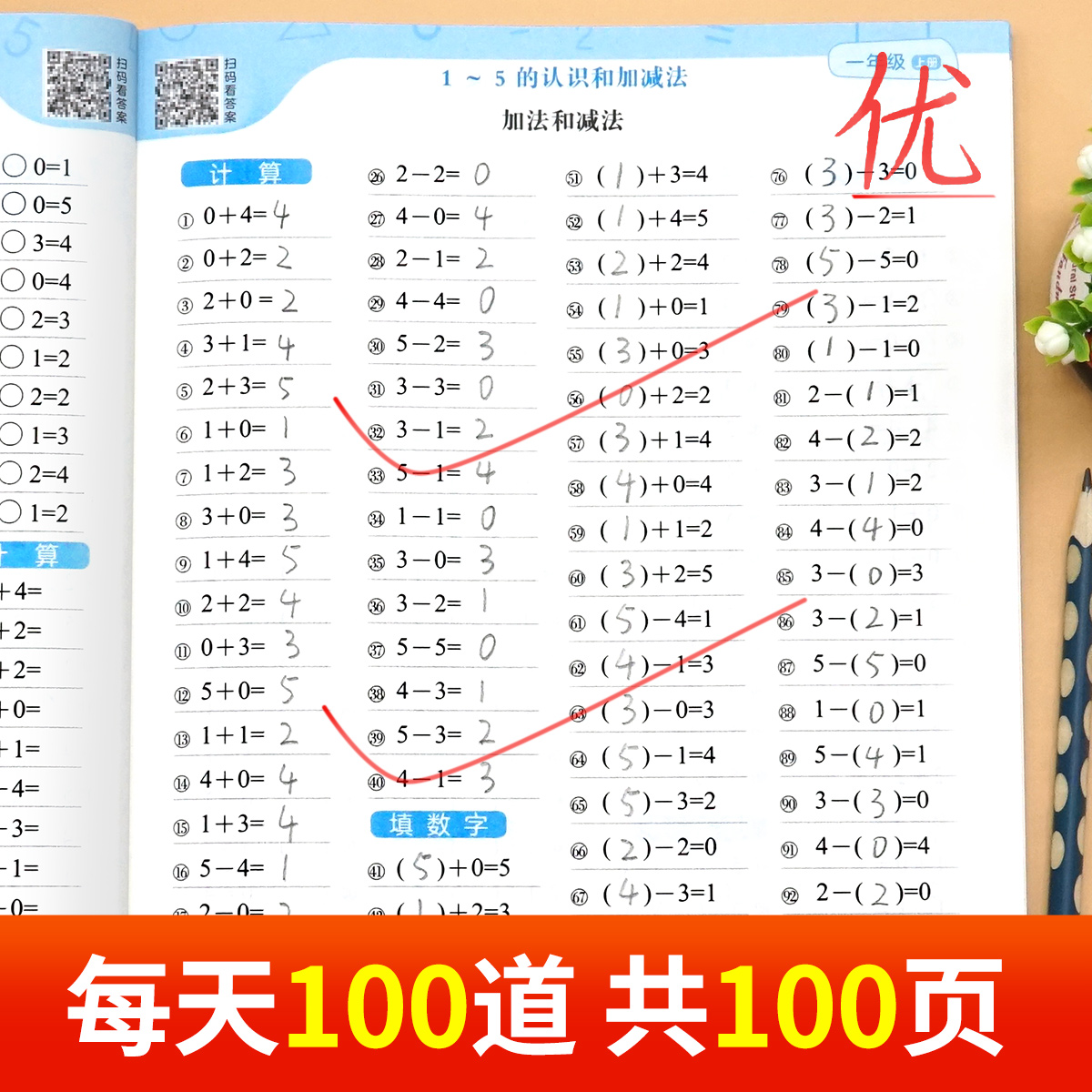[2册]口算题卡+应用题卡 一年级上 [正版]一年级上册数学口算题卡1000题口算天天练人教版同步练习册口算题小学1上专高清大图