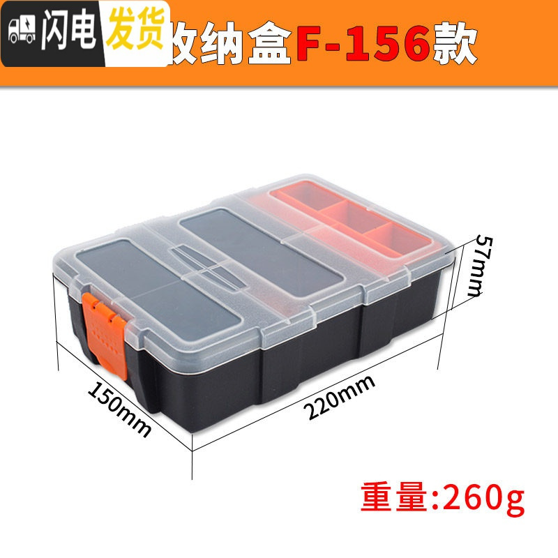 三维工匠零件盒分类收纳盒塑料格子整理盒可拆卸分格盒子五金工具元件盒 F-156分隔收纳盒