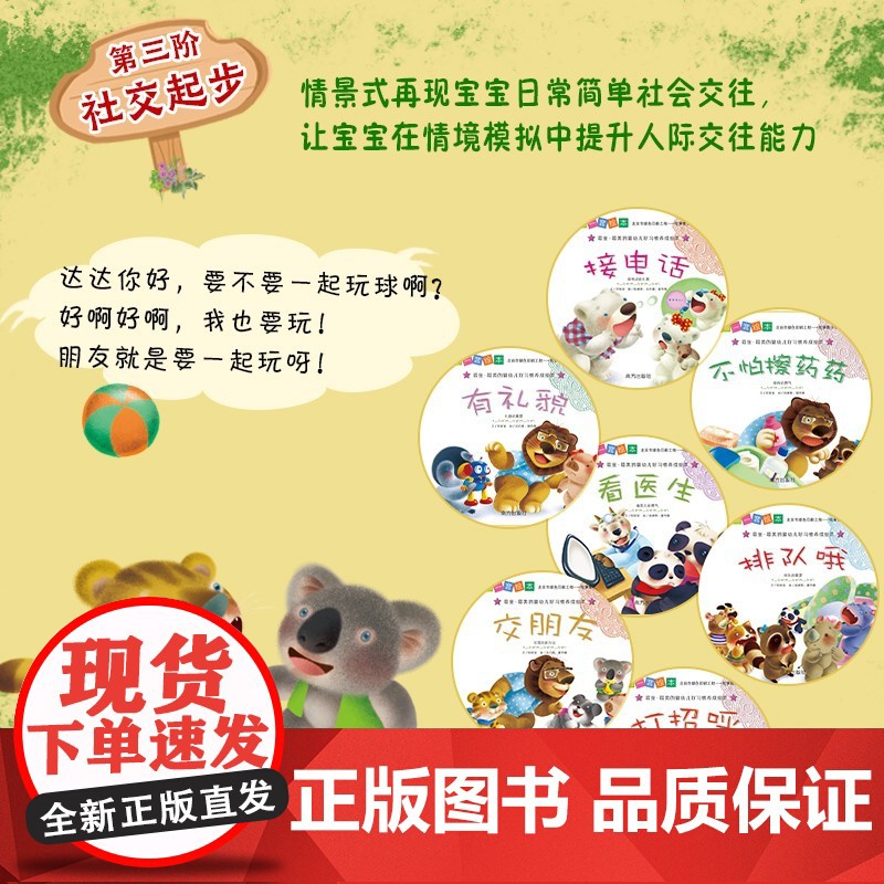 宝宝的第一套绘本20册 0-3岁全阶段习惯养成指南 妈妈科学育儿宝典高清大图