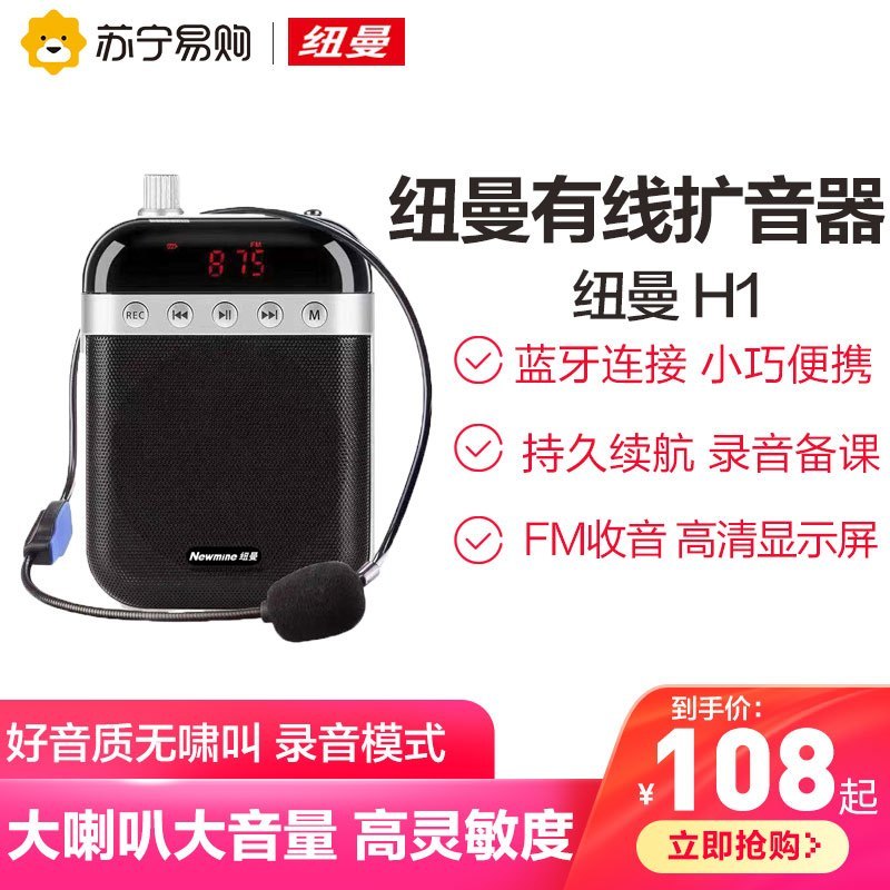纽曼H1 黑色 小蜜蜂扩音器教师专用麦克风无线蓝牙讲课教学送话机大喇叭小型扬声器导游讲解迷你喊话户外叫卖神器
