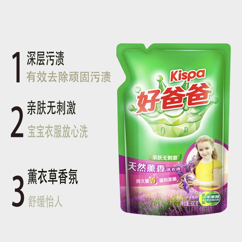 好爸爸天然薰香洗衣液宝宝儿童500g袋装批发薰衣草持久留香补充装 熏香洗衣液500g*1袋(1斤)