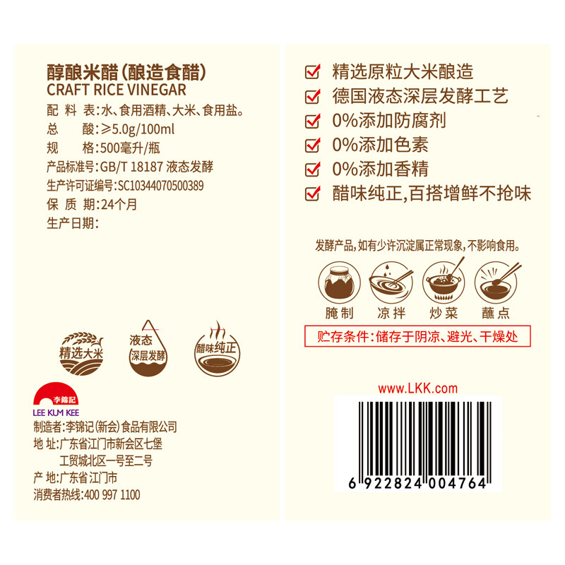 李锦记 醋 醇酿米醋 凉拌海鲜饺子 500ml