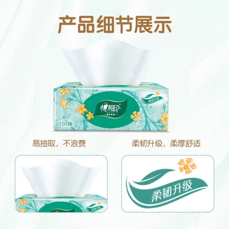 心相印抽纸繁花系列餐巾纸可湿水纸3层 100抽*3包提装高清大图