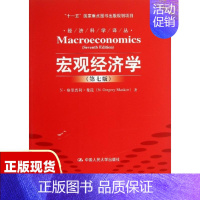 [正版]书宏观经济学第七版N格里高利曼昆NGregoryMankiw卢远瞩中国人民大学出版社