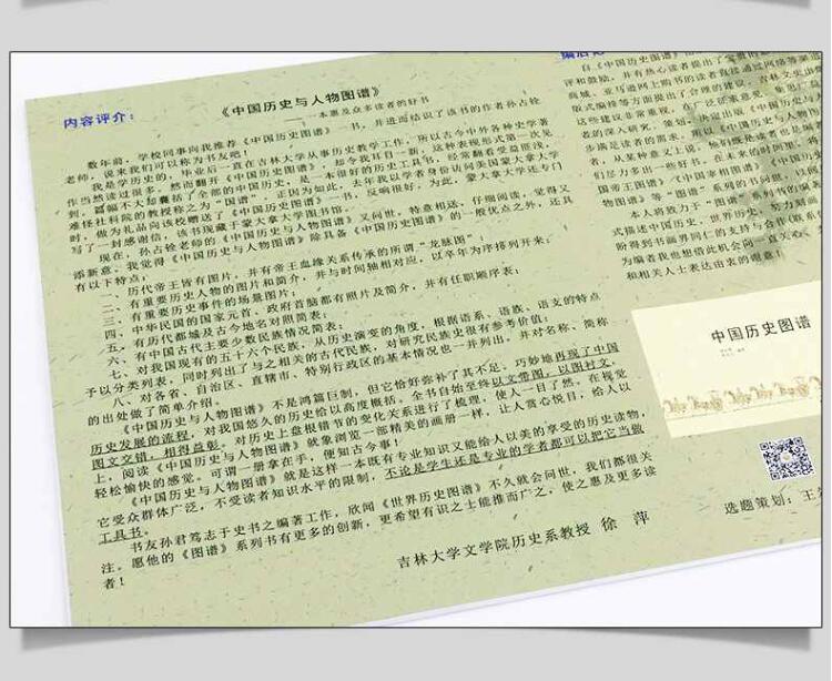 [正版]中国历史与人物图谱孙占铨精美插图以时间主线介绍重要历史事件人物政权帝王年号长河图古代名人故事吉林文史出版社高清大图