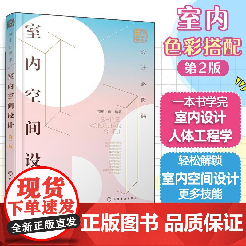 室内设计与人体工程学 第二版 设计必修课 定制家具结构款式造型尺寸数据手册 室内设计书籍大全入门自学家居家装装修设计效果高清大图