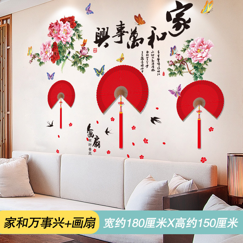 墙贴画客厅沙发电视背景墙装饰画墙壁贴纸墙纸自粘壁纸墙面3d立体画扇