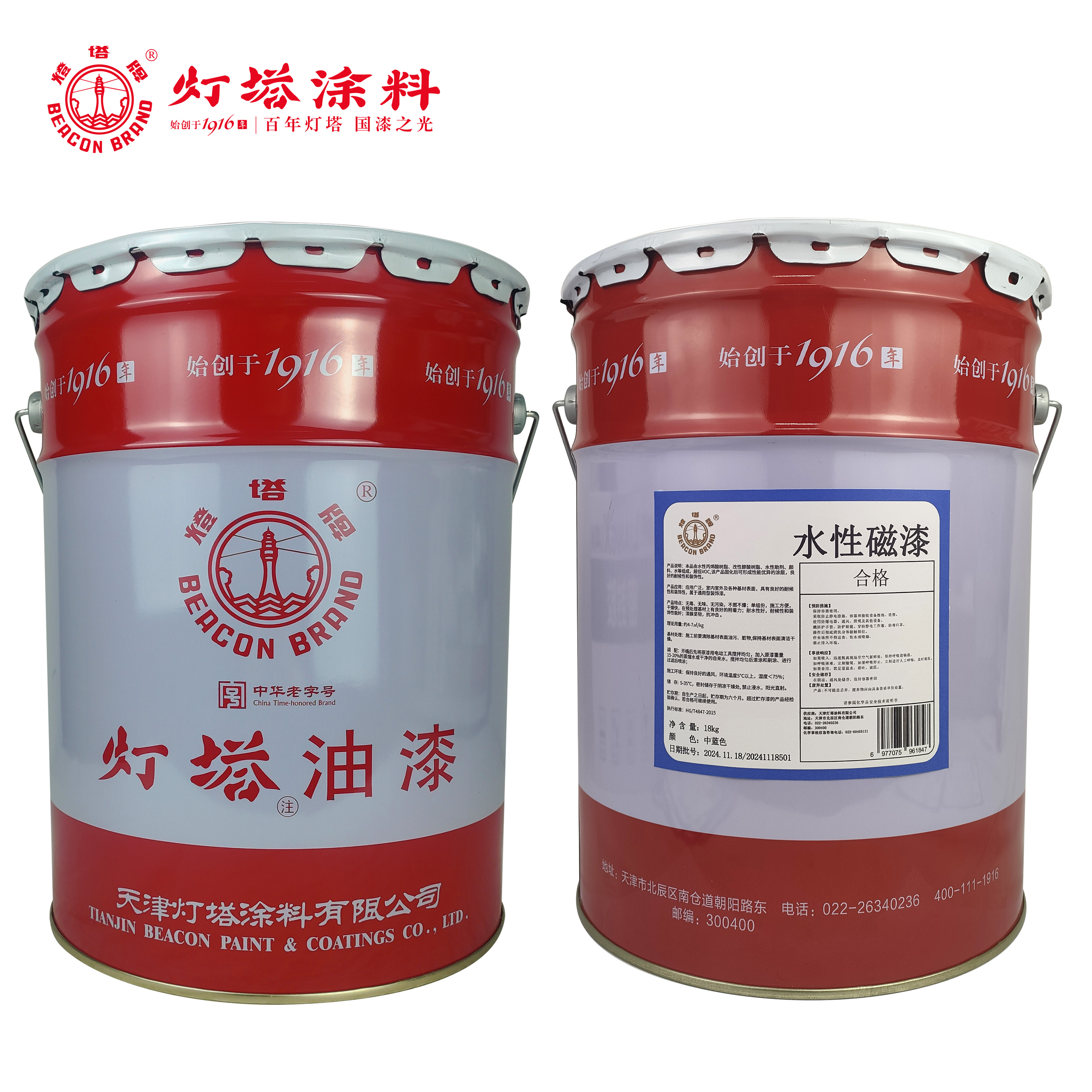 灯塔牌 水性磁漆(中蓝色)18kg/桶高清大图