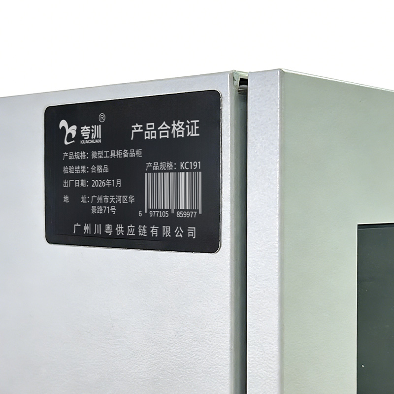 夸汌 微型工具柜备品柜 KC191 个高清大图