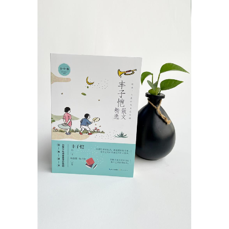 正版新书]丰子恺散文精选 青少版丰子恺 著 杨朝婴,杨子耘 编978高清大图