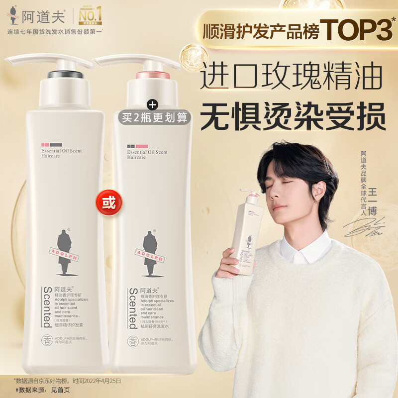 阿道夫 精油香护理专研护发素(植萃精华)248ml(1*48) BDZSSC