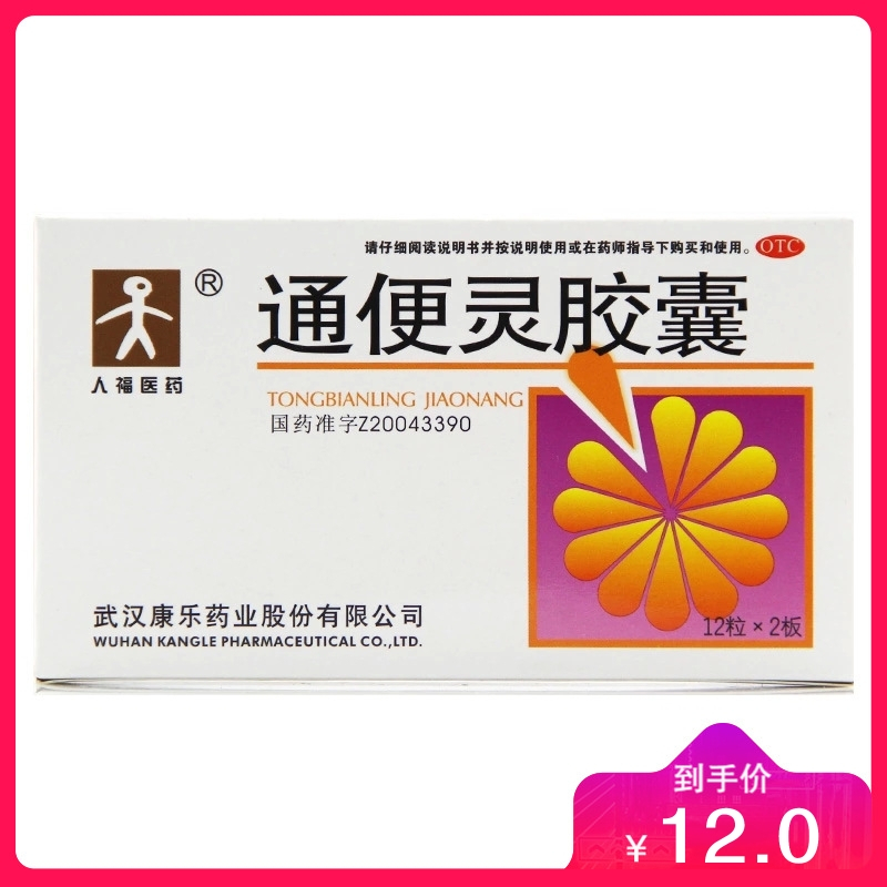 乐通欣胃肠用药通便灵胶囊 乐通欣 0 25克 24粒 价格图片品牌报价 苏宁易购益丰大药房旗舰店