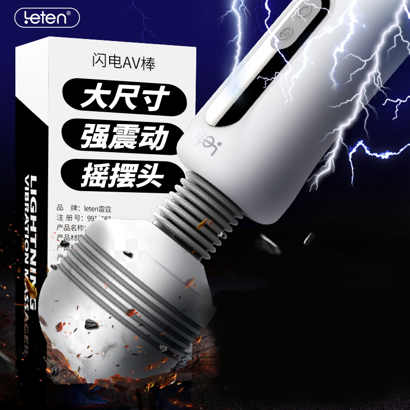 雷霆AV震动棒女性用自慰器具超大粗按摩棒充电防水变频成人情趣性用品女性系列玩具跳蛋情爱玩具