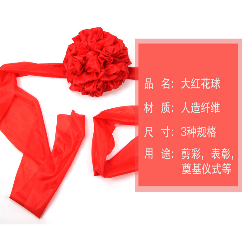 家柏饰(CORATED)大红花球 汽车新车交车大红花红绸布结婚红绣球 剪彩花球开业庆典 龙凤金剪刀高清大图