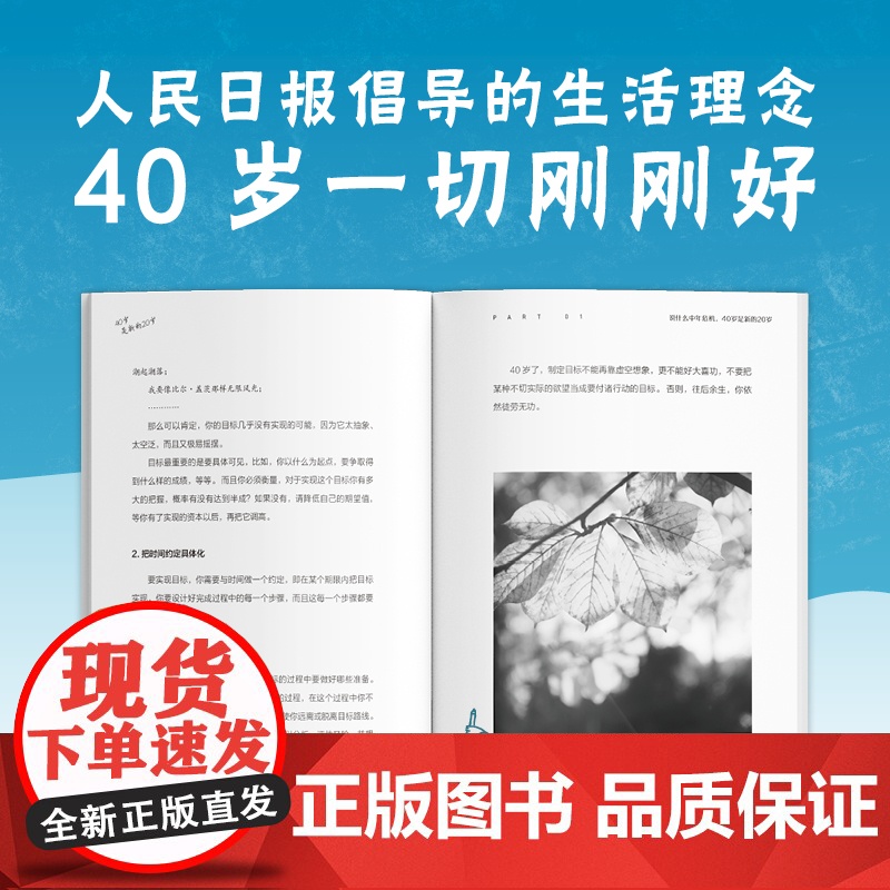 [抖音同款]40岁是新的20岁正版书籍二次成长手册 如果人生可以重来我们该如何应对 把自己重养一遍养得自洽丰盈又快乐一切高清大图