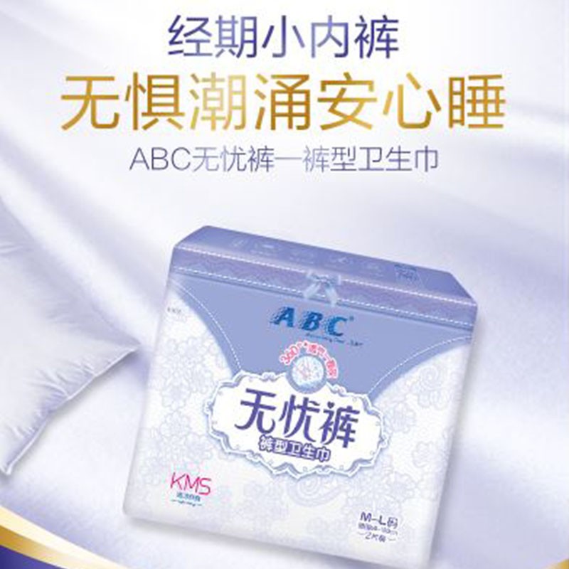ABC无忧裤型卫生巾M-L码2片K302*10包高清大图