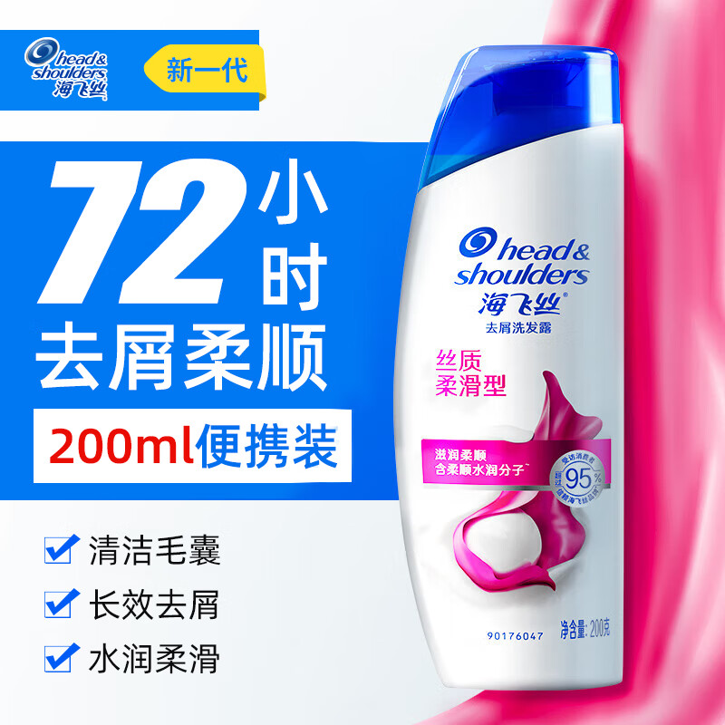 海飞丝去屑洗发露丝质柔滑型200ML 新老包装随机发货