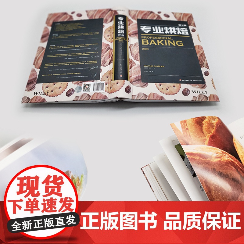 教材.专业烘焙第七版丛龙岩王艳译出版年份2021年最新印刷2021年12月版次1最高印次1教材类职业技能培训食品烹饪菜谱高清大图