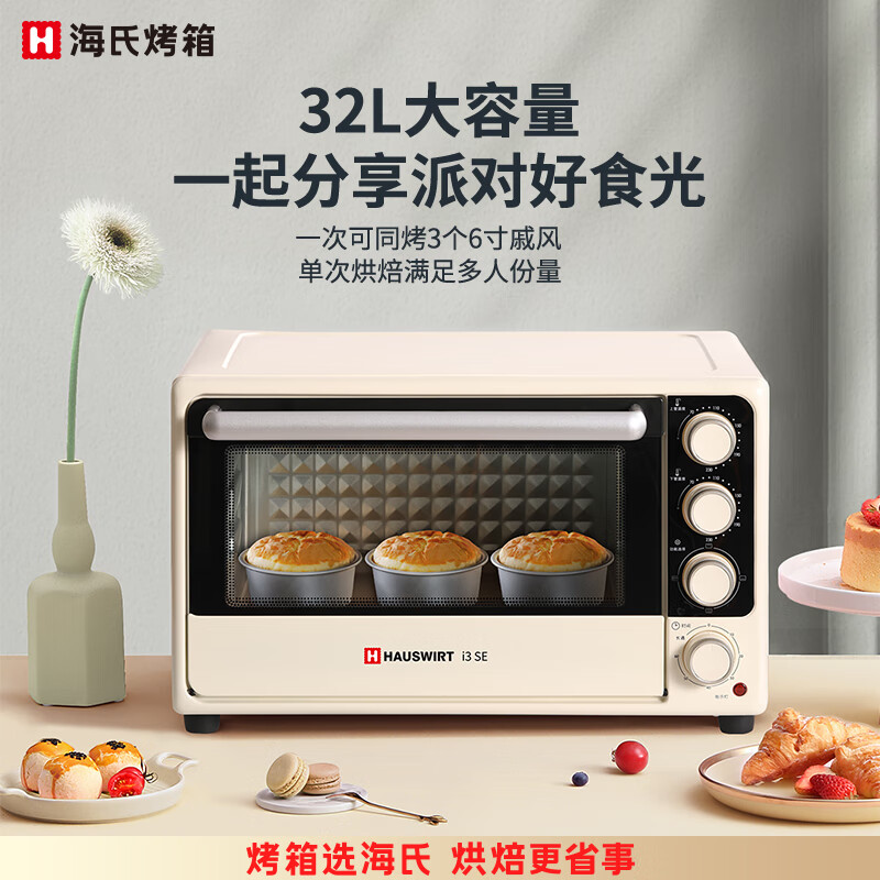海氏烤箱新款家用烘焙多功能全自动电烤箱小型迷你大容量i3SE 32L高清大图