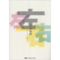 左左右右