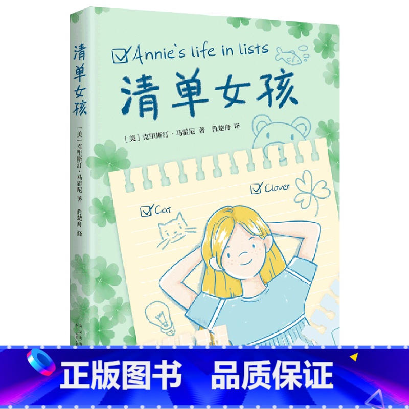 清单女孩 【正版】清单女孩