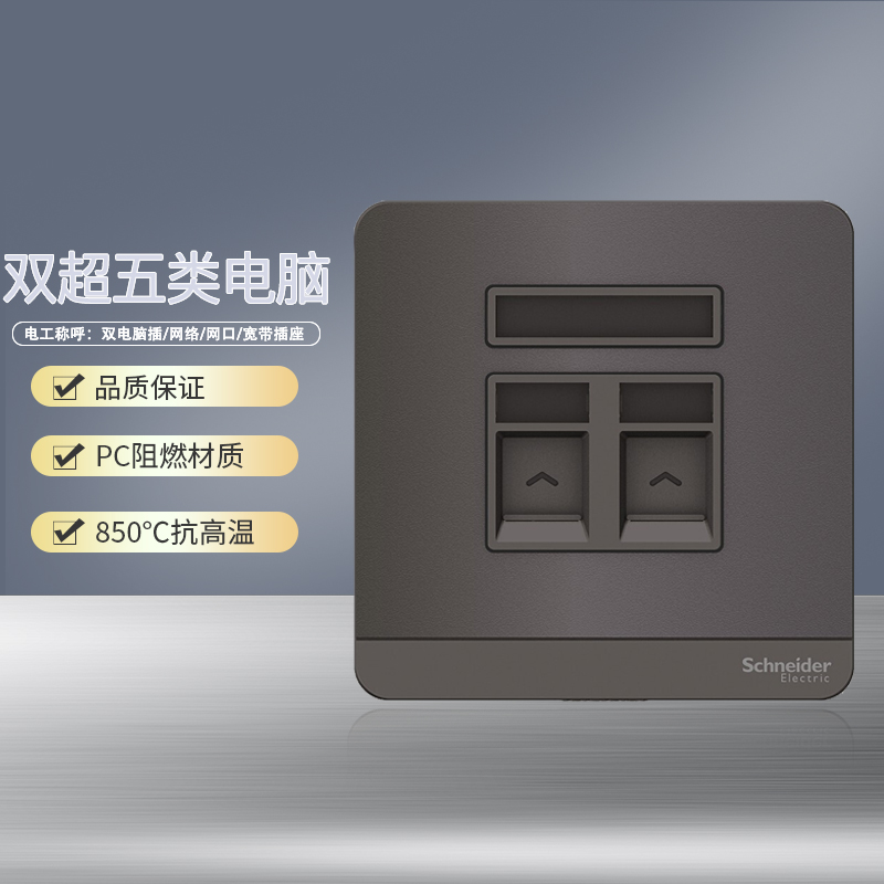 【官方旗舰店】施耐德电气开关插座绎尚荧光色北欧风86型大面板家用墙壁式10A五孔一开双控弱电空调USB电源插座 双联超五类电脑插座 荧光灰
