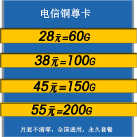 中国电信流量卡5g全国纯流量卡全国不限量无线上网卡不限流量0月租全国无限流量上网卡电信流量卡全国通用不限速手机电信铜尊卡