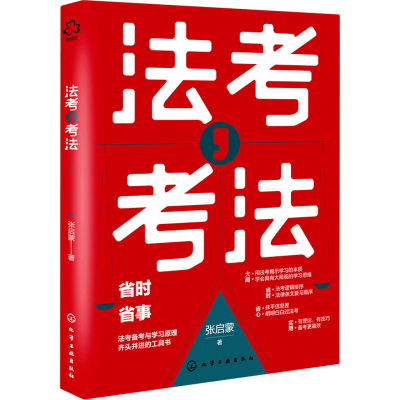 醉染图书法考,考法9787122402035