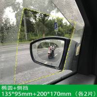 汽车后视镜防雨贴膜倒车镜防雨防雾膜反光镜防雨防水膜玻璃防雨剂