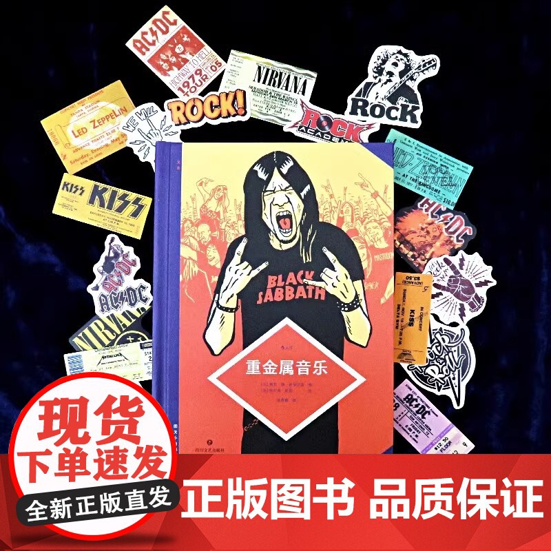 [央视网X后浪]后浪正版 图文小百科 重金属音乐 资深乐评人撰写重金属入门科普音乐歌单图像小说漫画艺术 后浪漫书籍H高清大图