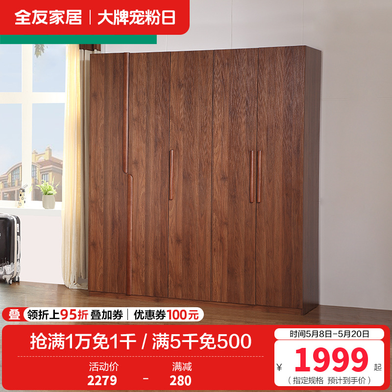全友家居 卧室衣柜 现代中式衣柜平开门大衣柜整体成品衣柜人造板高清大图
