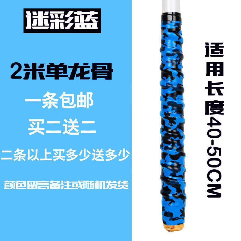 2米单龙骨迷彩蓝色|鱼竿迷彩加长防滑缠绕带吸汗带缠把带钓竿羽毛球拍龙骨手胶防电F4