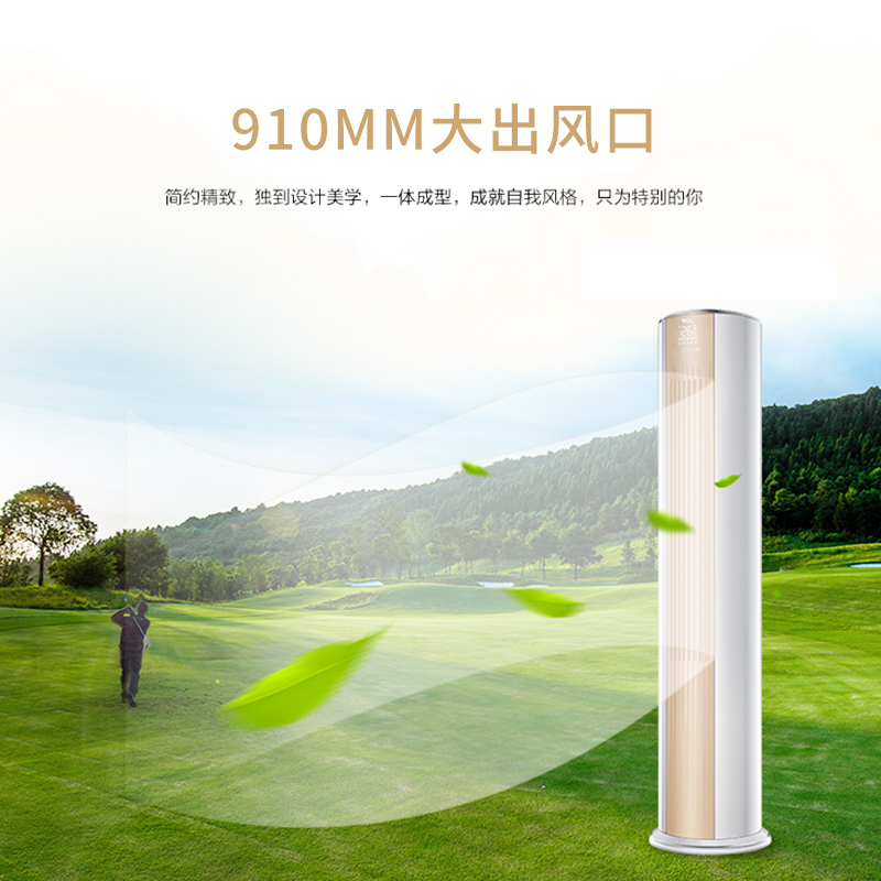 TCL 大3匹 变频 KFRd-72LW/MC12BpA 2级能效 静音智能 冷暖家用 小炫风 立柜式空调柜机
