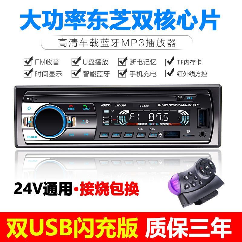 亮视线车载蓝牙 通用车载蓝牙mp3播放器汽车音响改装主机12v 24v货车收音机代cd机24v 530双usb方控版 价格图片品牌报价 苏宁易购苏裕鑫汽车用品专营店