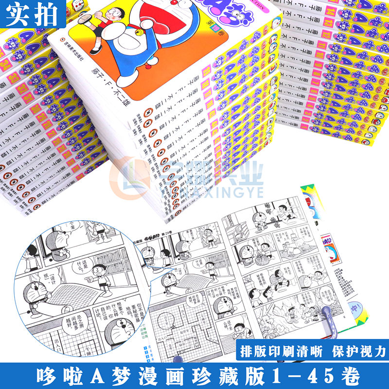 [醉染正版]正版 哆啦A梦漫画1-45卷全套礼盒装 全套珍藏版小叮当猫机器猫漫画书学生9-12岁男孩四五六年级漫画卡通动高清大图