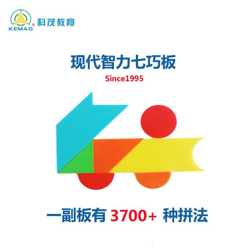 正品现代智力七巧板亚克力五副拼图套装7051儿童玩具