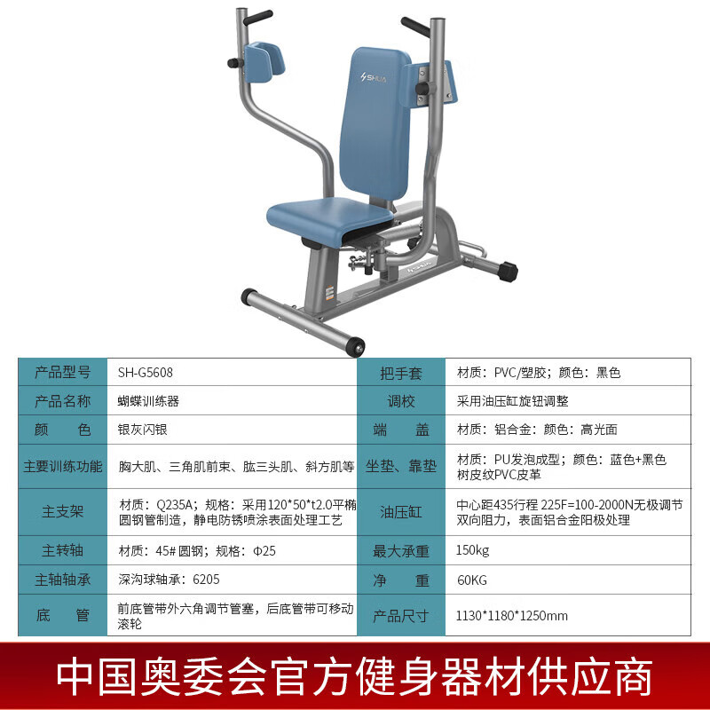 舒华健身器材健身房器械 蝴蝶夹胸训练器 SH-G5608单位:台高清大图