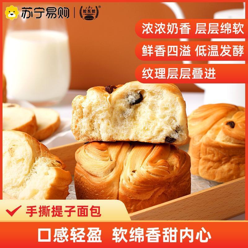 拉瓦拉松软提子面包10枚手撕面包代餐提子面包休闲零食