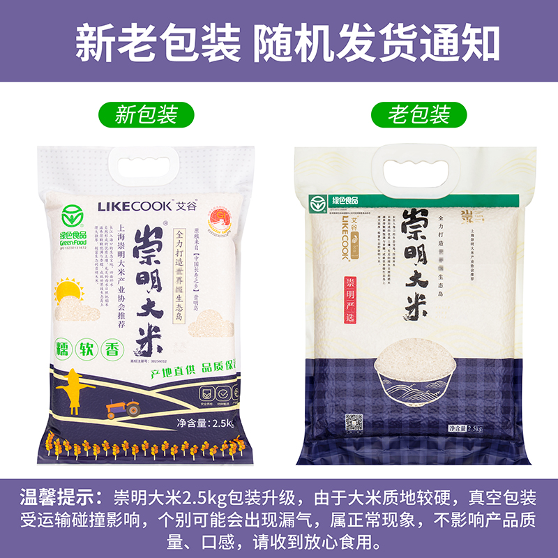 崇明大米2.5kg 粳米软香米公共品牌联名款软糯香甜当季新米高清大图