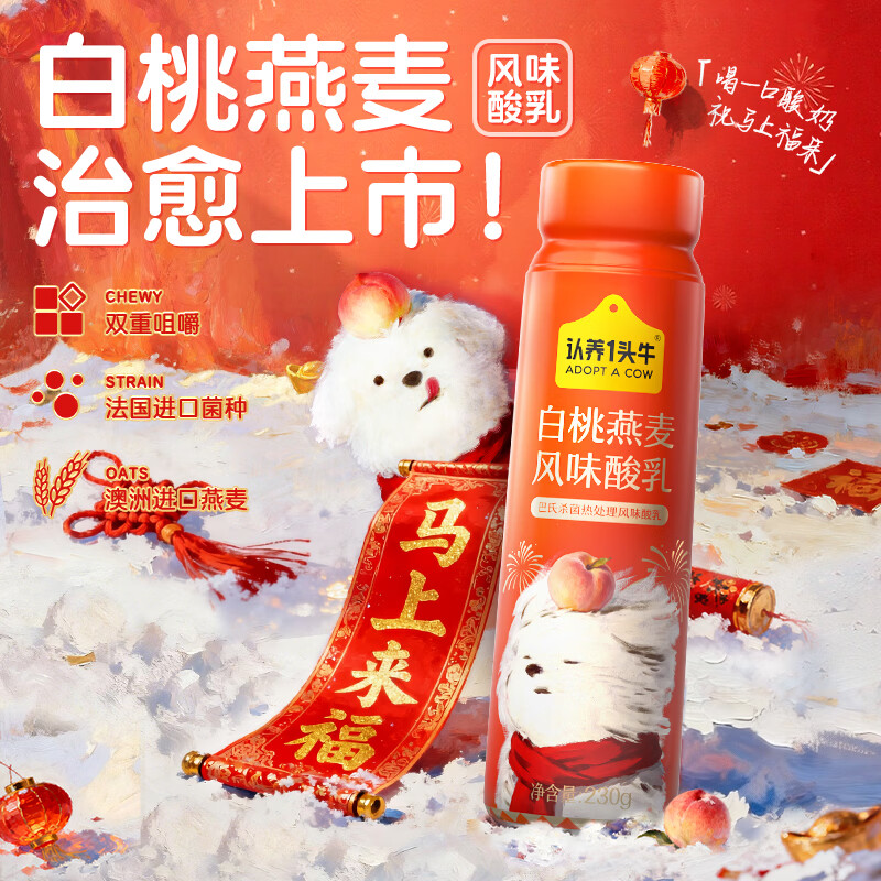 认养一头牛 潦草小狗酸奶白桃燕麦230g*10瓶/盒高清大图
