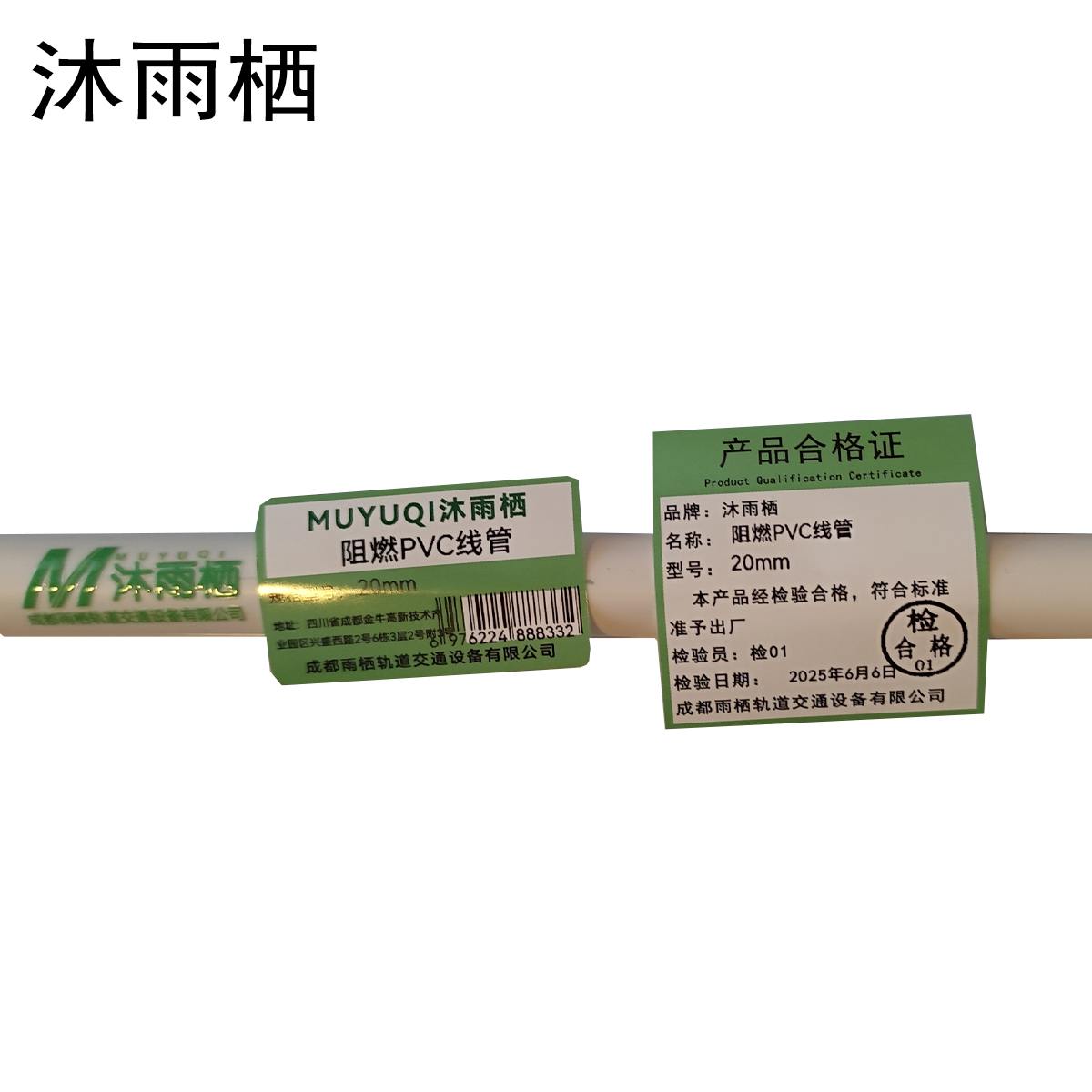 沐雨栖 阻燃pvc线管 20mm 米高清大图