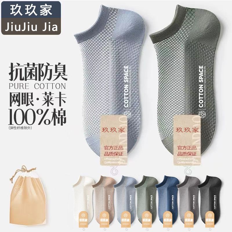 袜子男短袜夏季薄款网眼棉吸汗透气短筒男士船袜高清大图