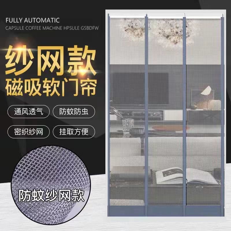 岱润 门帘 纱网磁吸 平方米高清大图