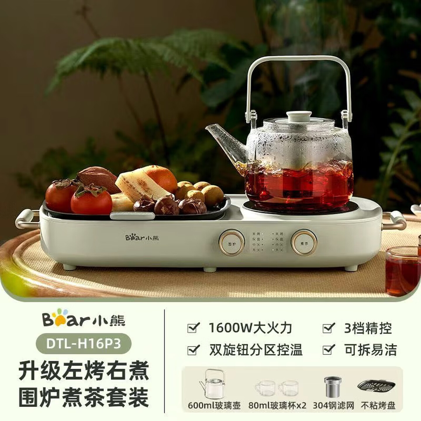 小熊 围炉煮茶小青炉烤火炉新款电陶炉烧烤家用大功率煮茶炉 DTL-H16P3