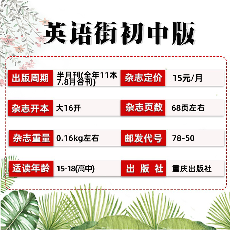 C[半年订阅送日记本]2024年1-6月 [正版]英语街初中版杂志2023年1-12月/2024年全年/半年订阅 课堂内高清大图