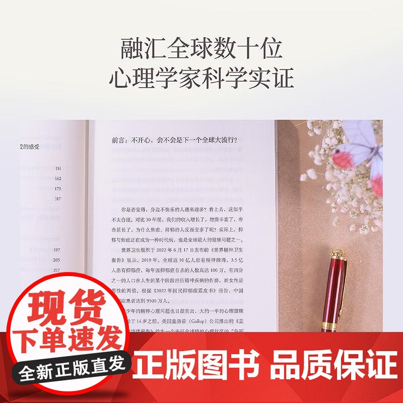幸福力 杨澜 习得幸福的能力 创造海阔天空 一本可以改善认知 真正实践的幸福提案 果麦文化高清大图