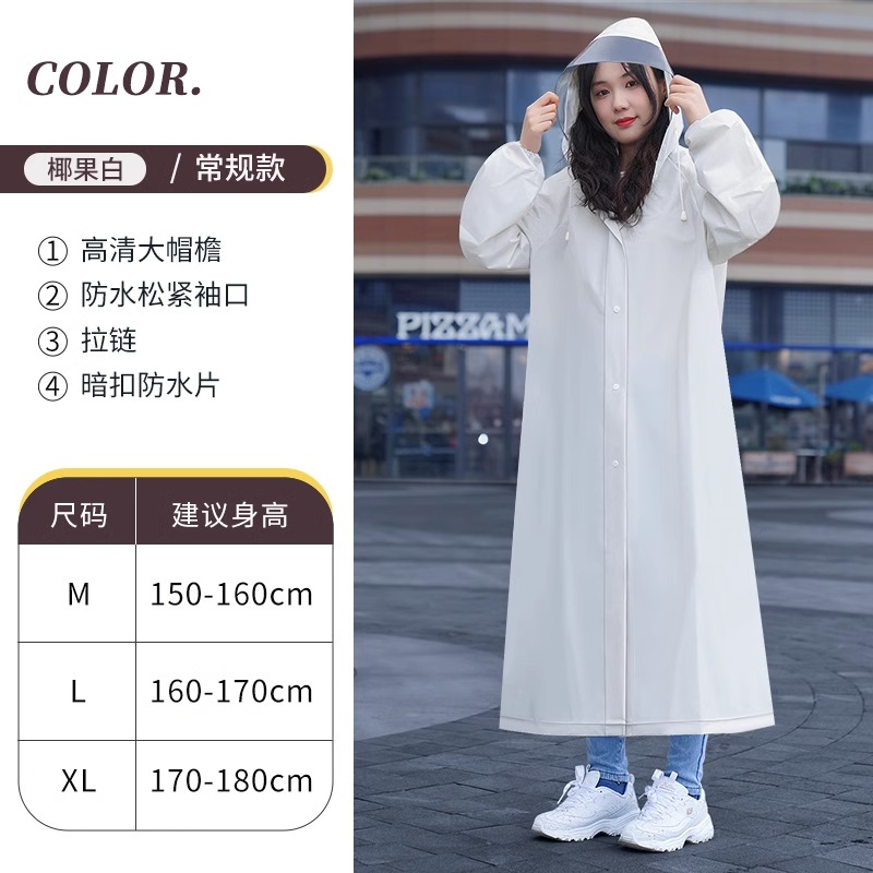 正雨雨衣2708.2706 椰果白简约版【大帽檐+松紧袖口】 L