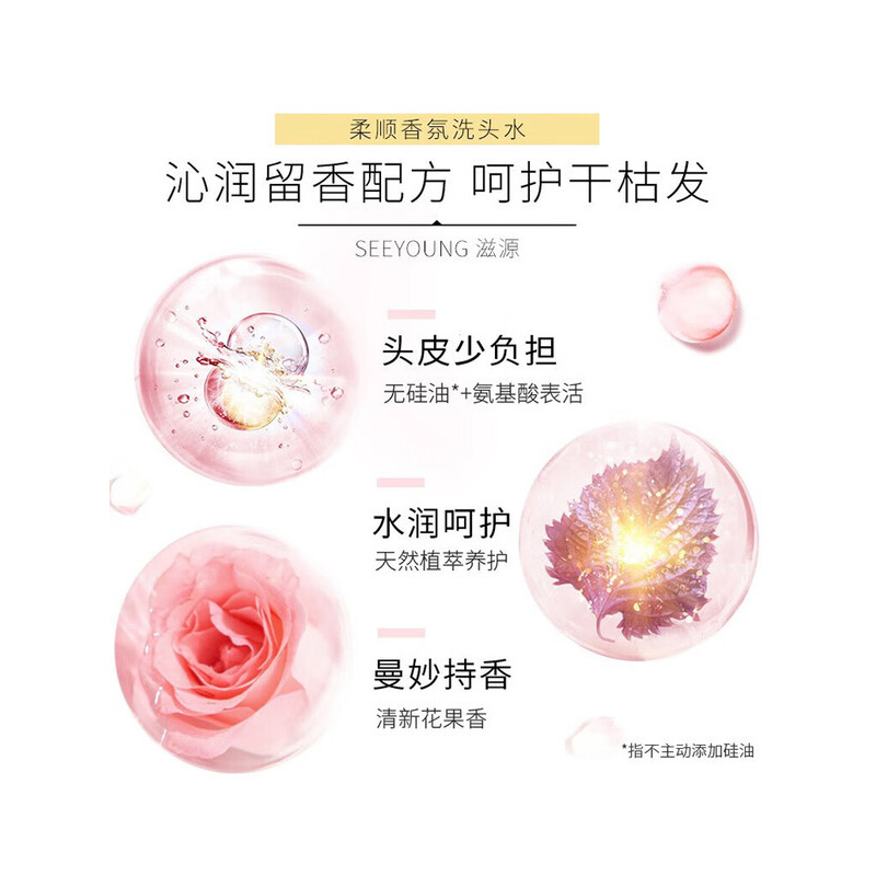 滋源甜美邂逅柔顺香氛洗头水亮泽水润养护干枯毛躁535ml高清大图